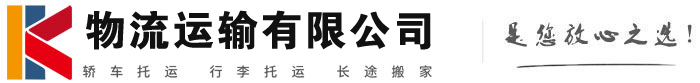 鄂温克物流有限公司
